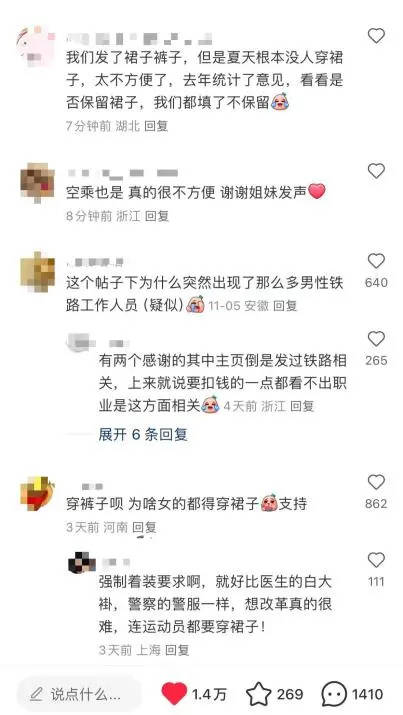 网友建议女性列车员裙装改裤装，12306回应