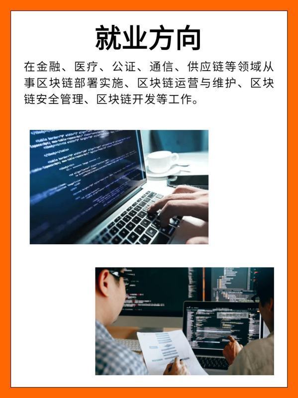 区块链技术专业介绍