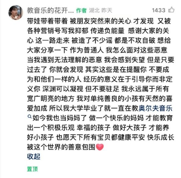 “挖呀挖”黄老师回应抑郁传闻：一路走来被造了不少谣