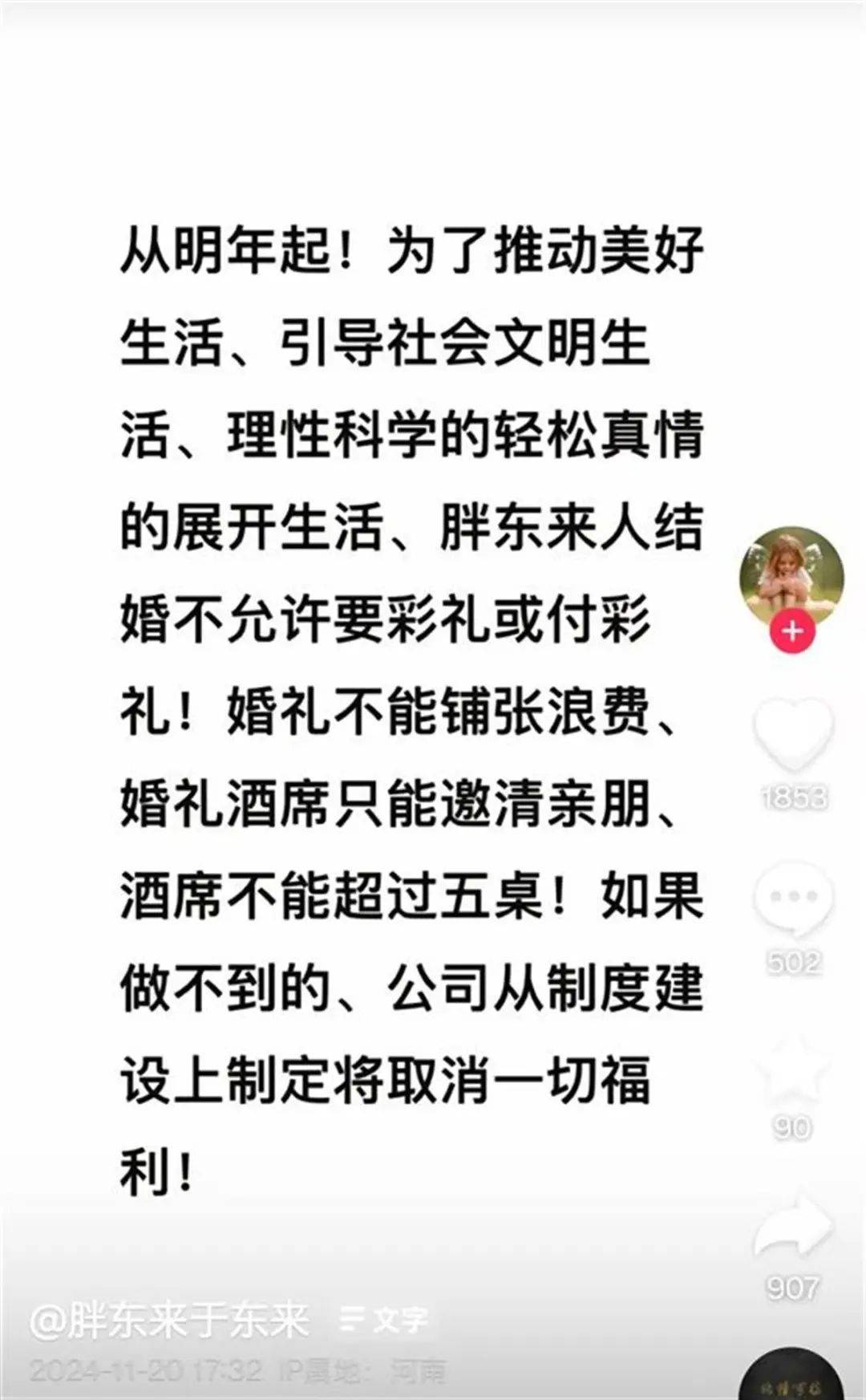 热搜第一！胖东来宣布：员工结婚不许要彩礼，不许靠父母买房买车