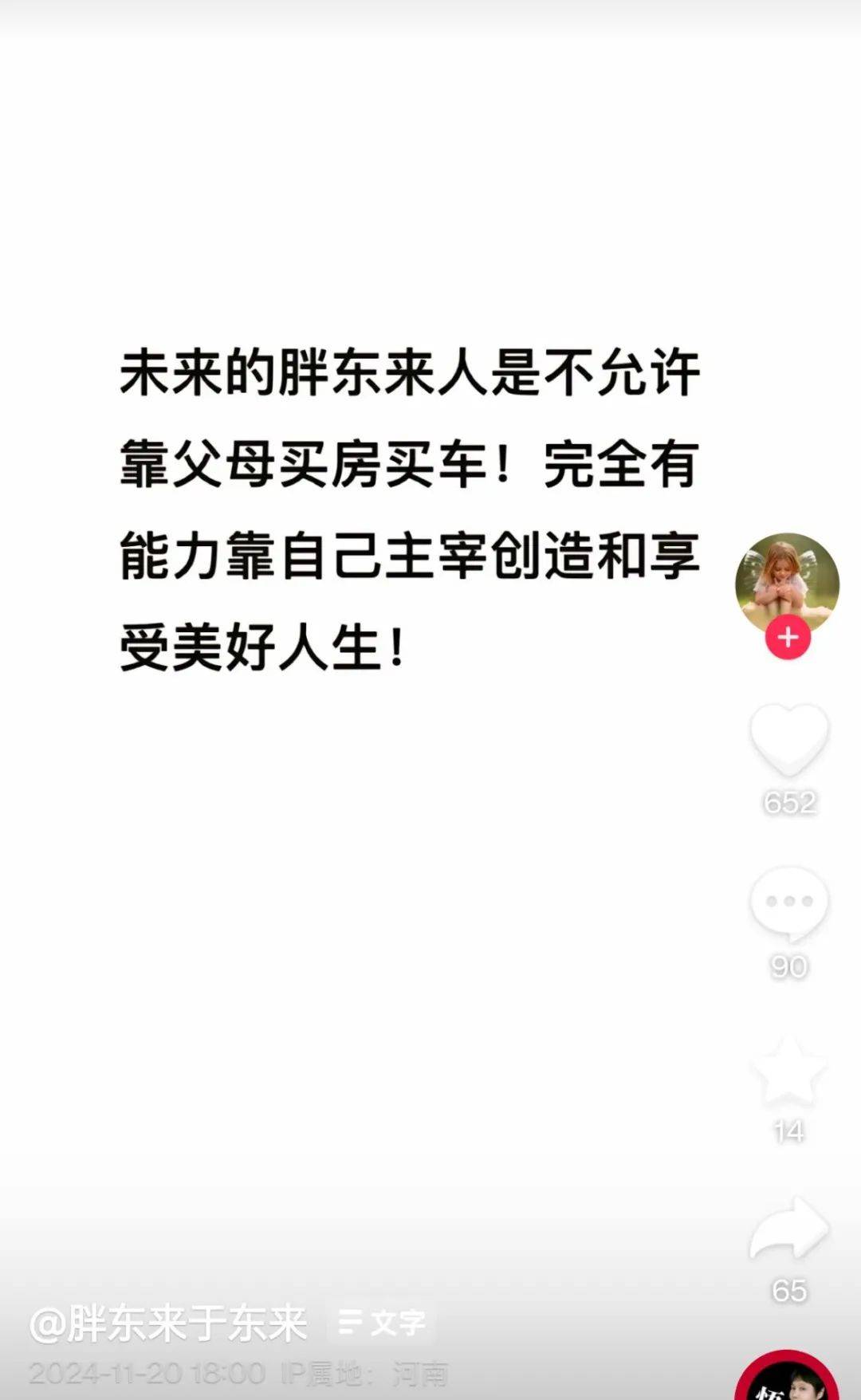 热搜第一！胖东来宣布：员工结婚不许要彩礼，不许靠父母买房买车