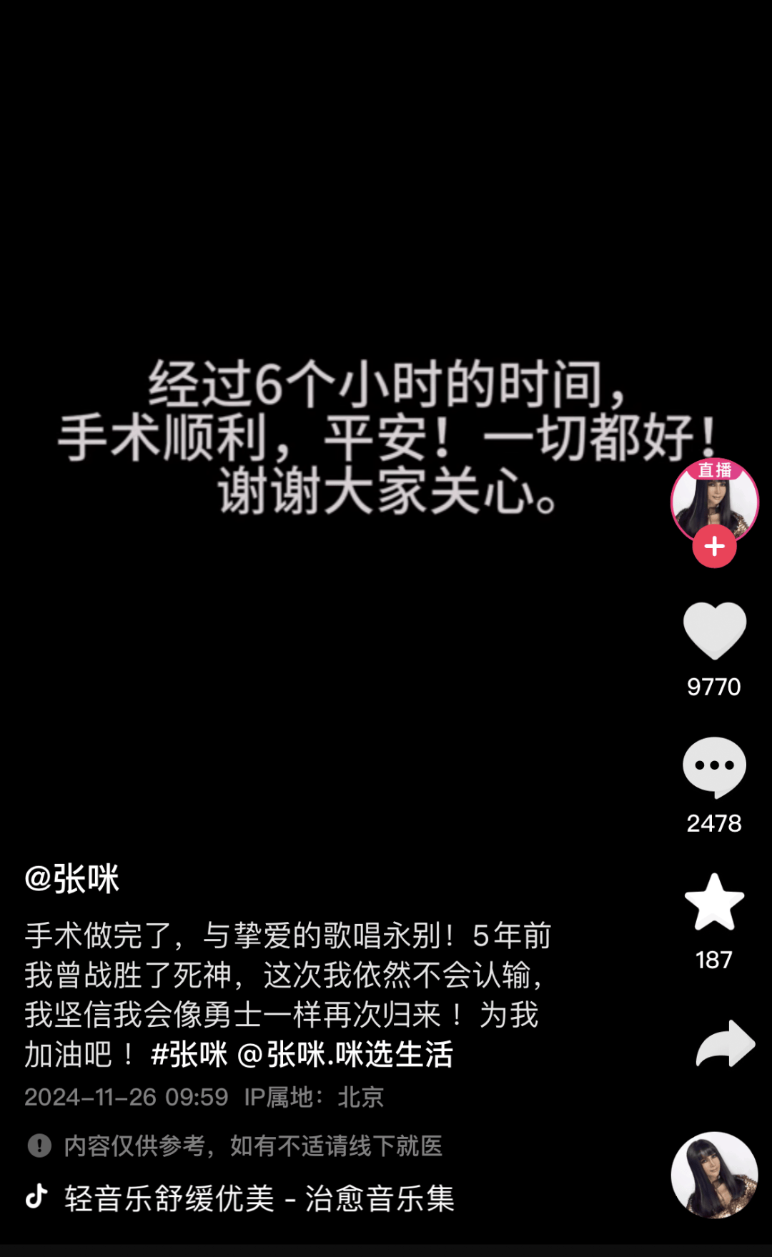 歌手张咪术后报平安：与挚爱的歌唱永别！曾发声称将切掉半截舌头