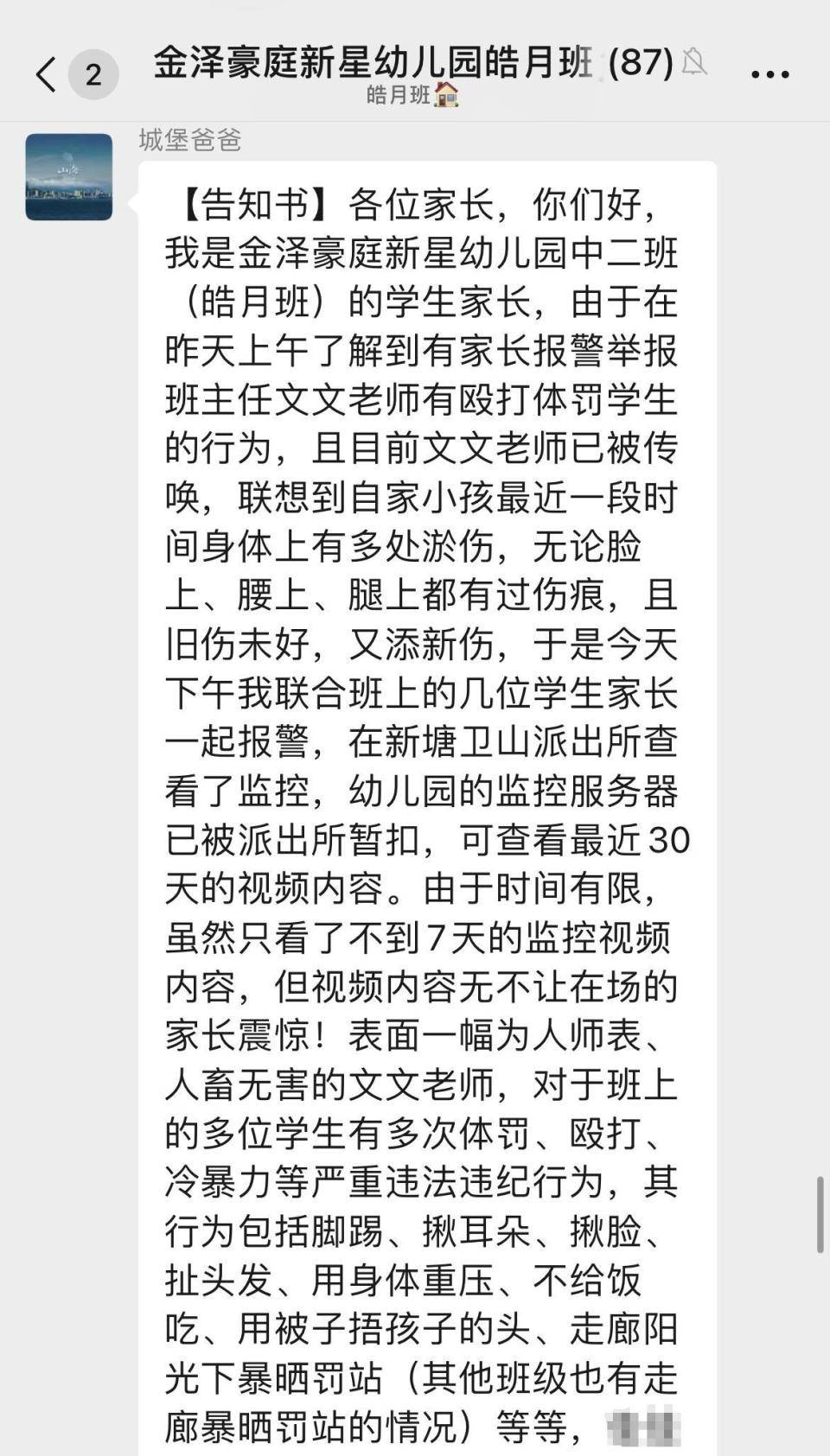 广州一幼儿园老师拉2名小朋友互撞，致1人流鼻血，官方通报：涉事教师被辞退，园长免职