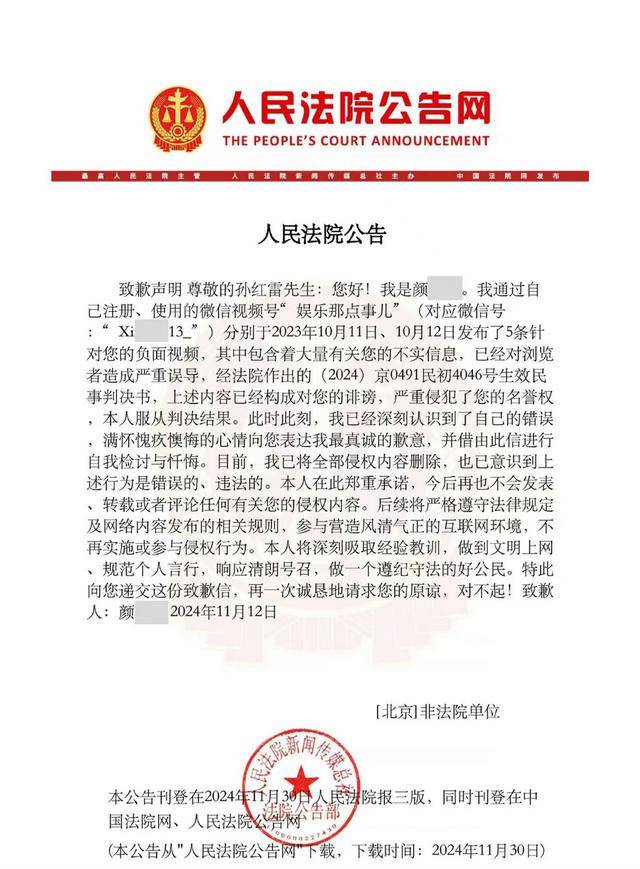 演员孙红雷胜诉！“网络大V造谣孙红雷案”相关细节披露