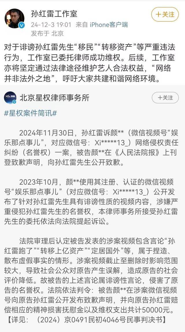 演员孙红雷胜诉！“网络大V造谣孙红雷案”相关细节披露