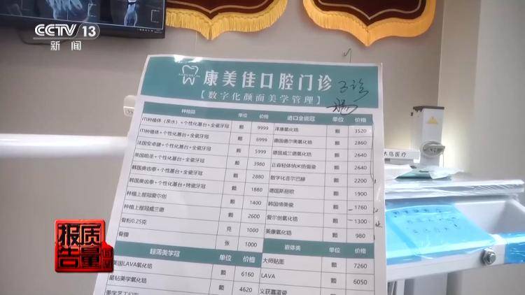 看颗牙8家诊所给出4个方案，央视曝光口腔治疗机构乱象