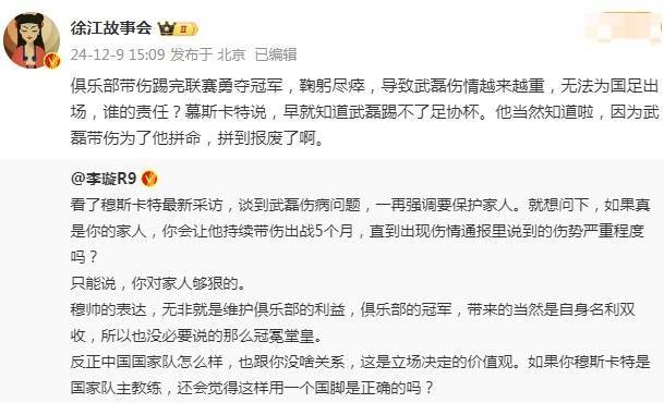 徐江：武磊无法为国足出场是穆斯卡特的责任 是他让武磊拼到报废