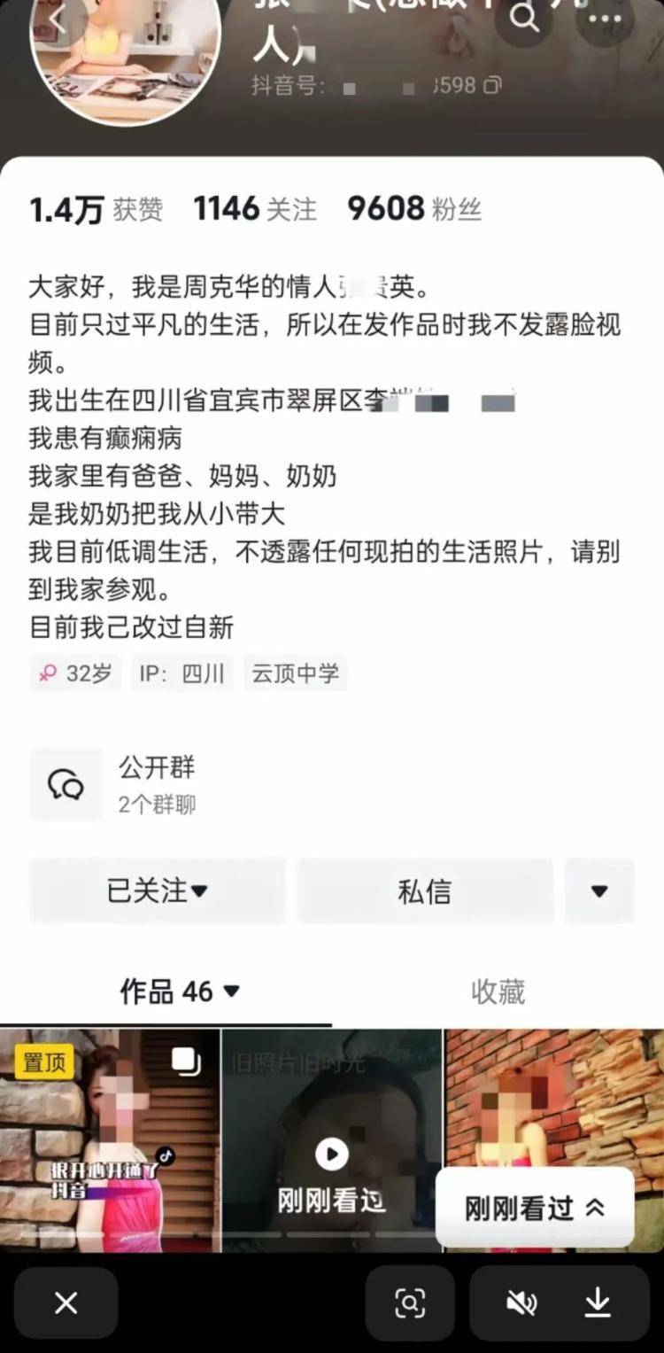 “周克华情人”账号已被封禁，警方曾回应：可能是蹭流量，也可能是本人