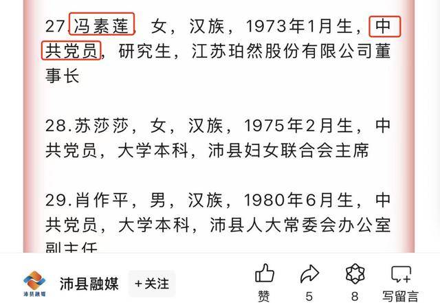 涉嫌文凭造假的女政协常委，又被指隐瞒党员身份