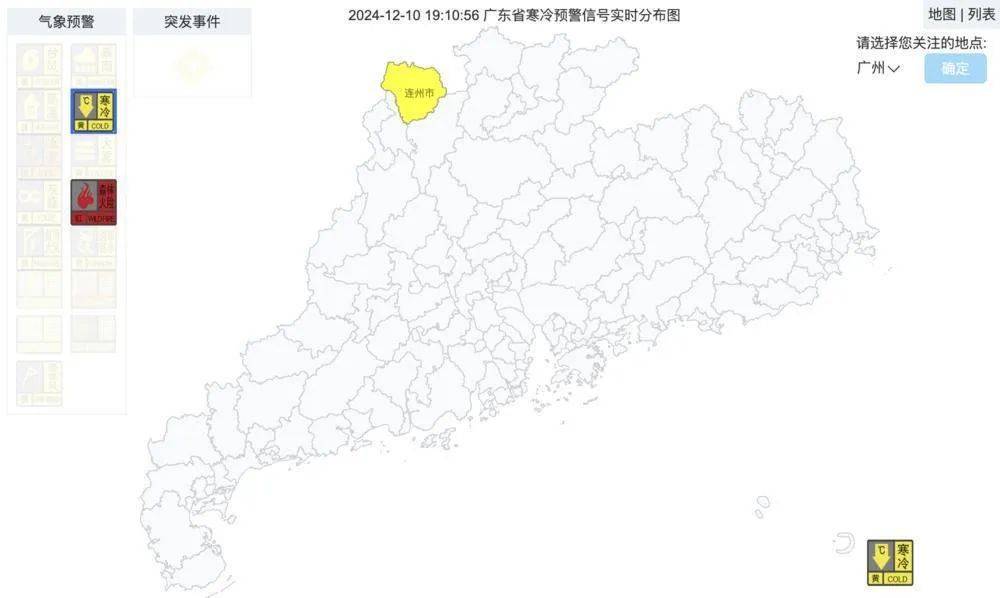 广东下半年首发寒冷预警！冷空气今起影响广州，周日最低仅10℃……