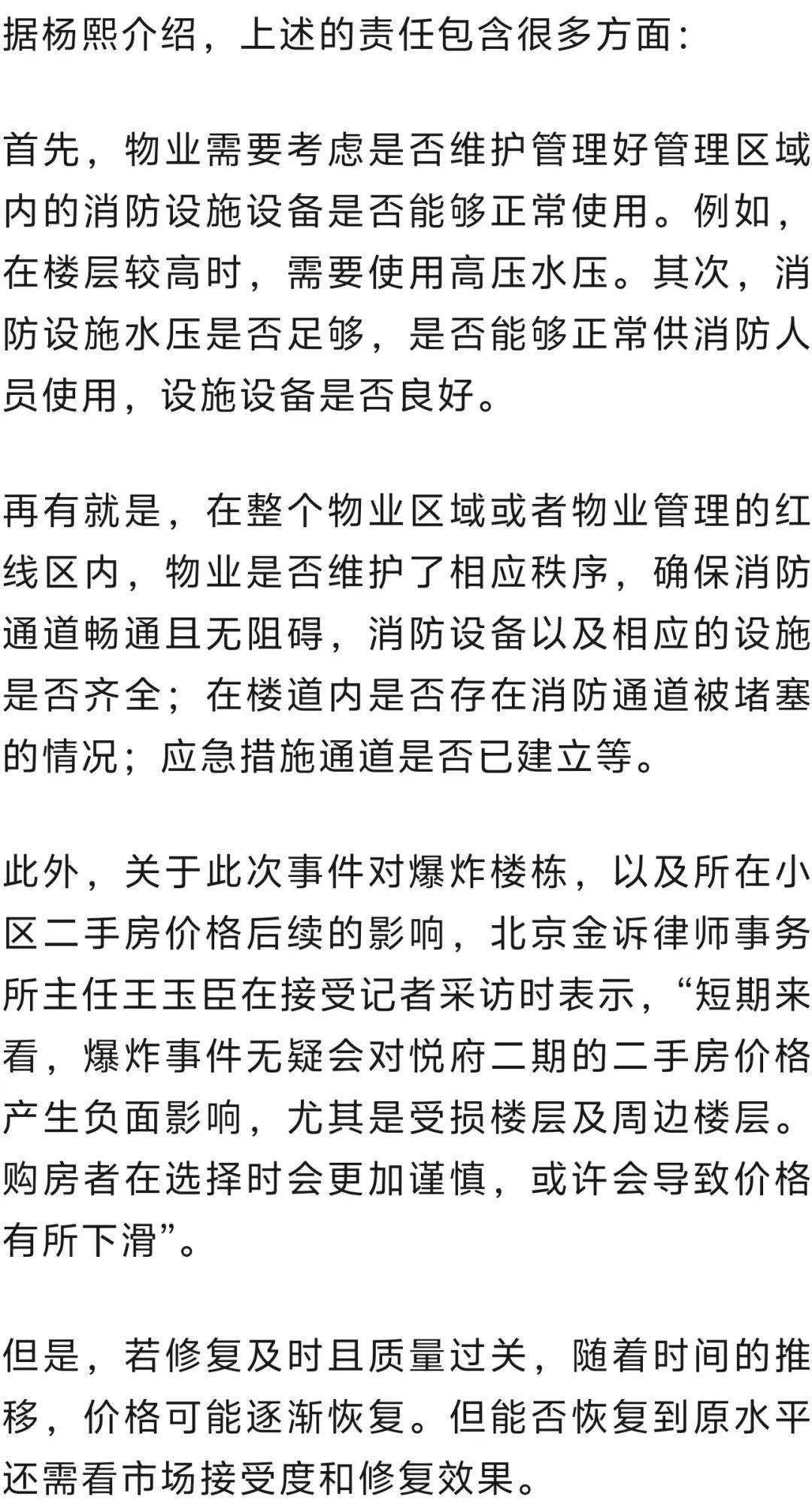 深圳悦府二期爆燃事故背后：亲历者、赔偿难题和超高层建筑反思