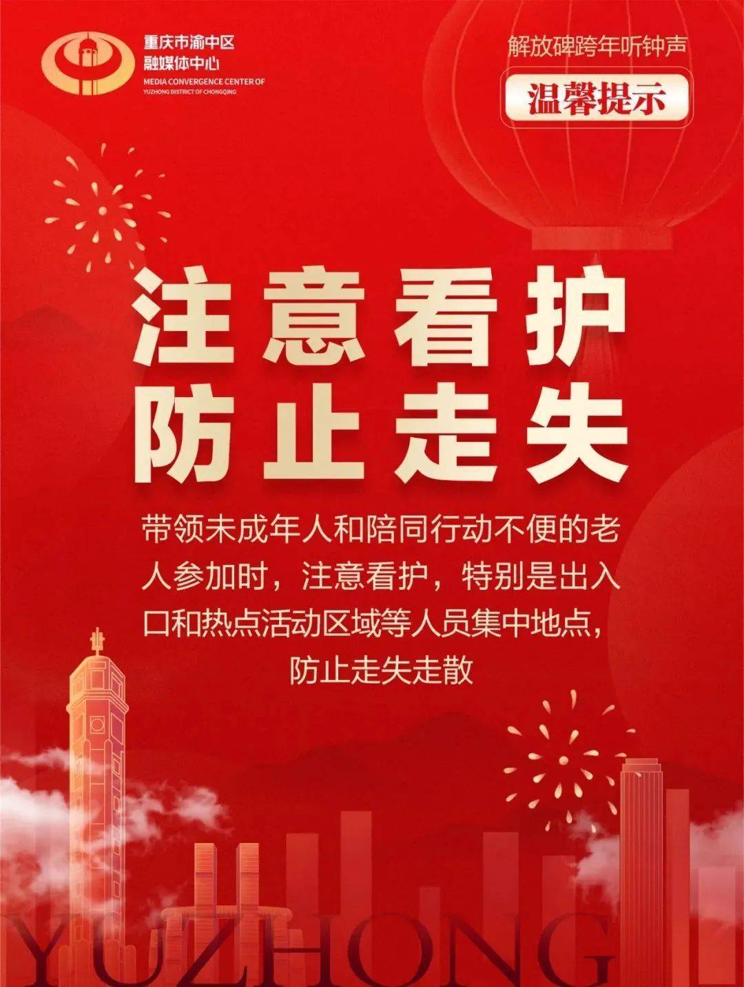 明确了！今年解放碑跨年不可以放气球...