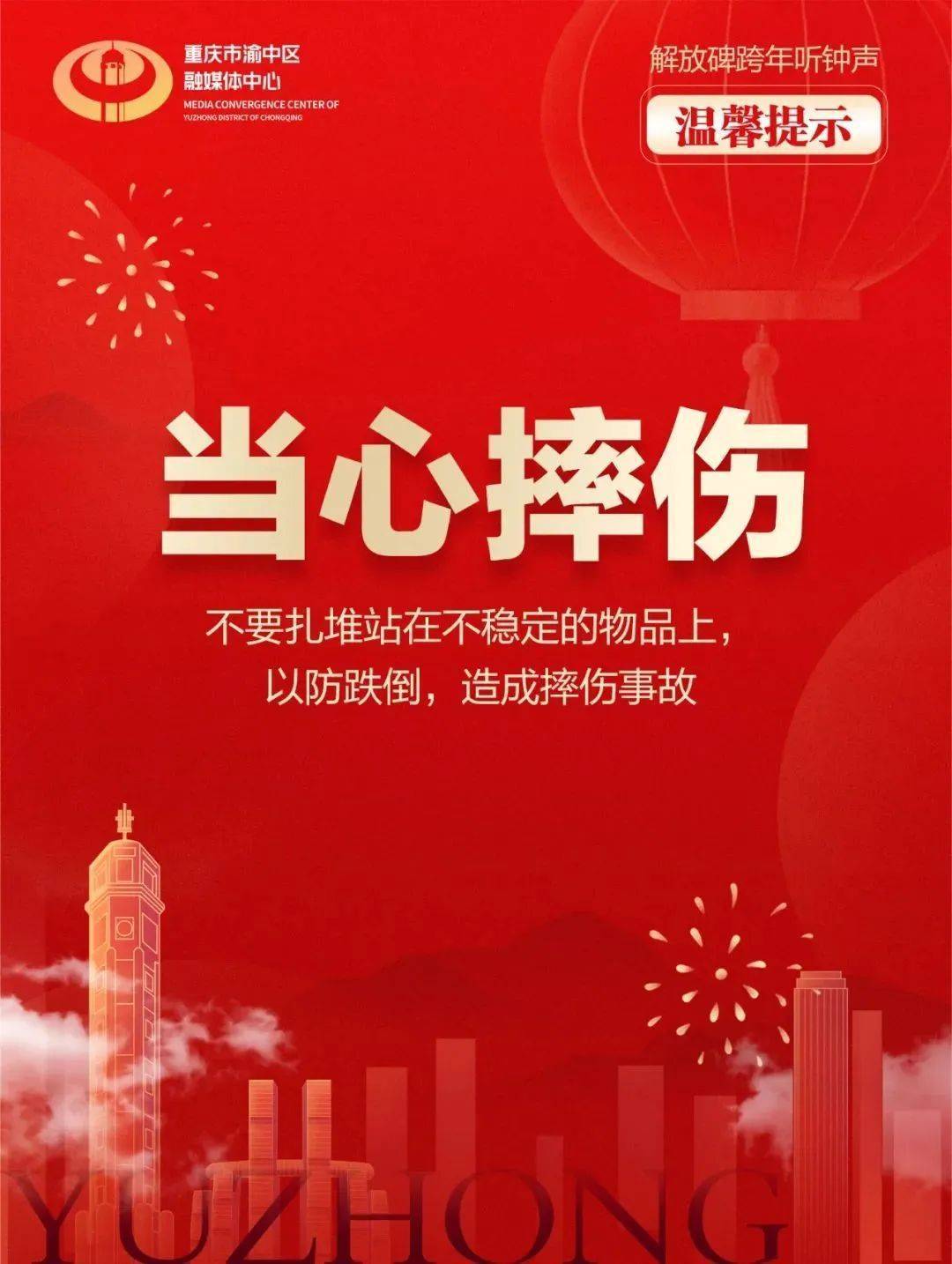 明确了！今年解放碑跨年不可以放气球...