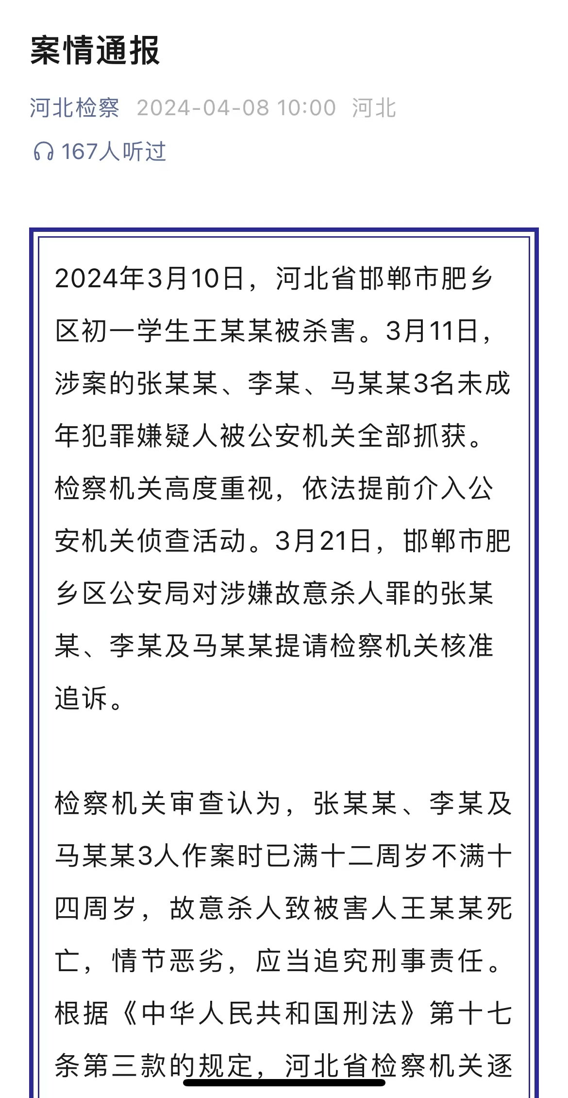 邯郸13岁初中生杀害同学被判无期，对低龄犯罪是有力震慑