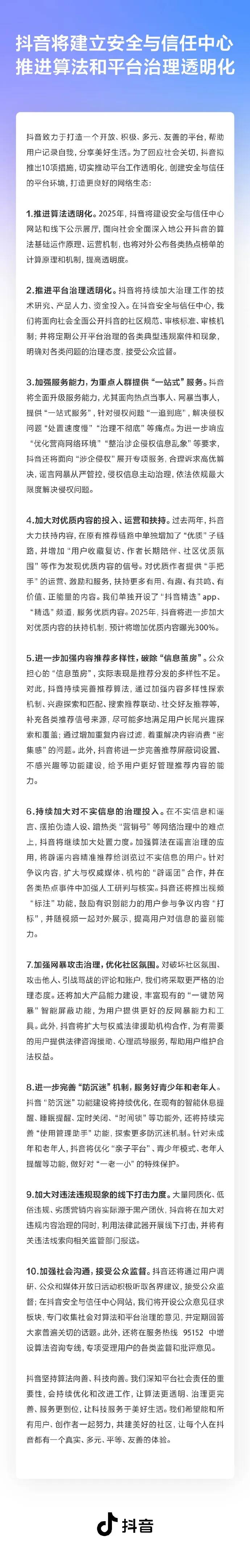 抖音副总裁再次确认：“钱”和“死”不会被限流