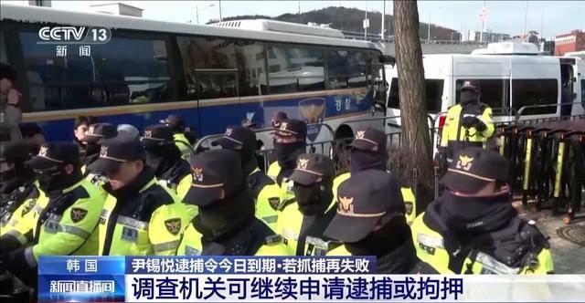 总台记者直击丨韩国总统尹锡悦逮捕行动受阻 警卫处与调查机关僵持不下