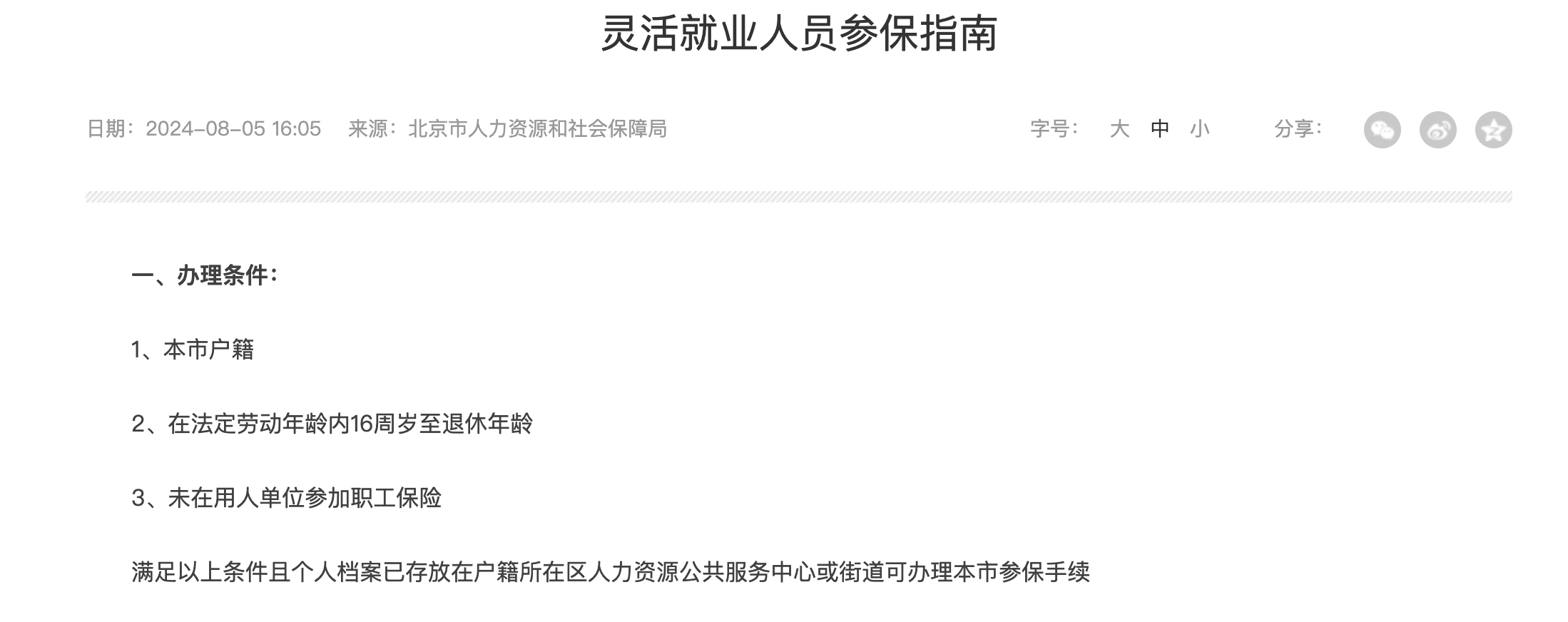 社保缴纳解除户籍限制，这两个问题很重要