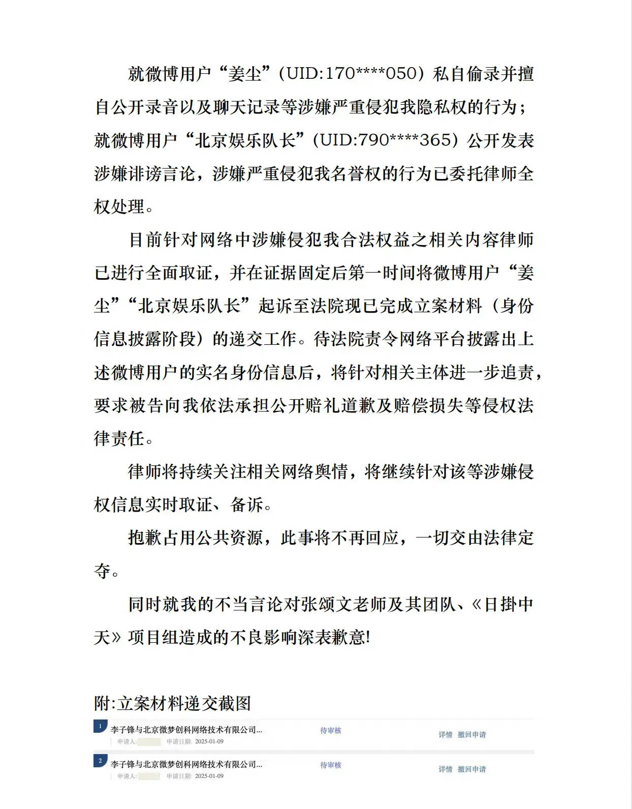 李子锋再次向张颂文道歉！称姜尘偷录并公开录音将起诉她