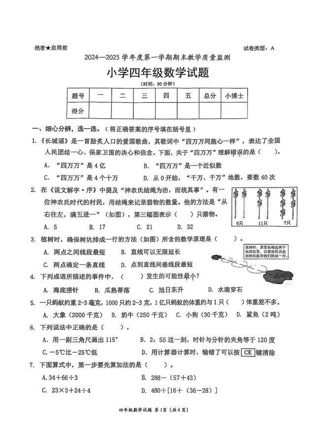 深圳南山小学回应“四年级期末卷太难延时20分钟”：卷子特别怪，可能酌情多给分