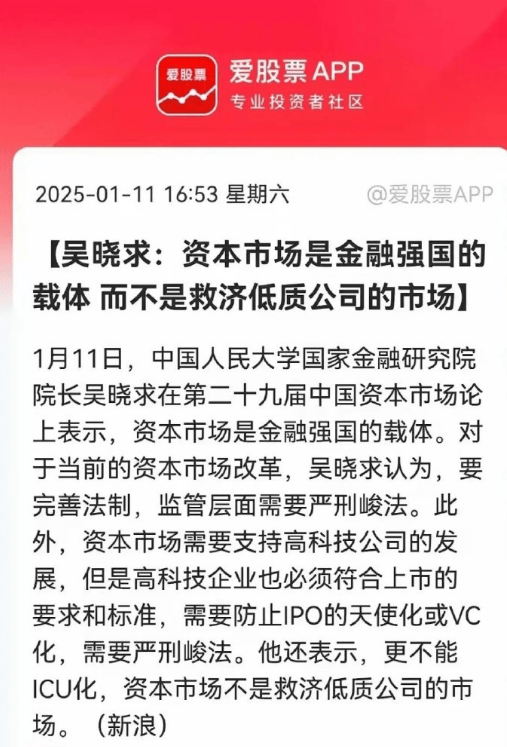 A股开年在跌什么？专家：发展资本市场需严刑峻法 救济亏损者