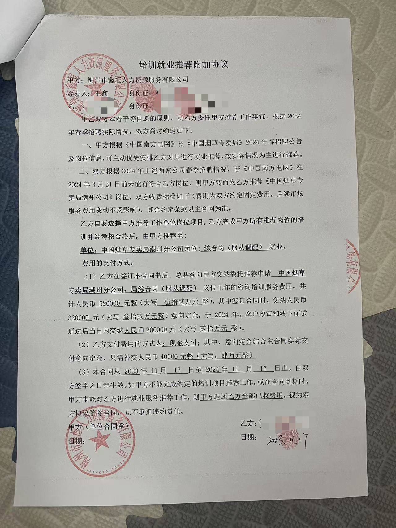 男子花数十万买烟草局工作 实习后发现被骗