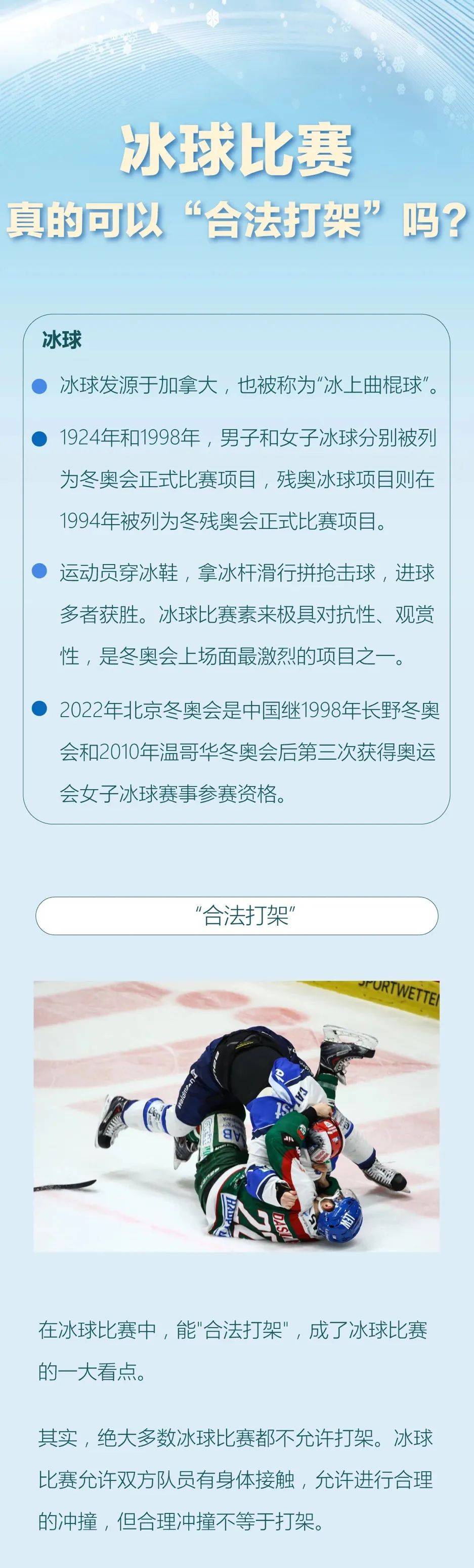 中国香港冰球队队员遭围殴，港协强烈谴责