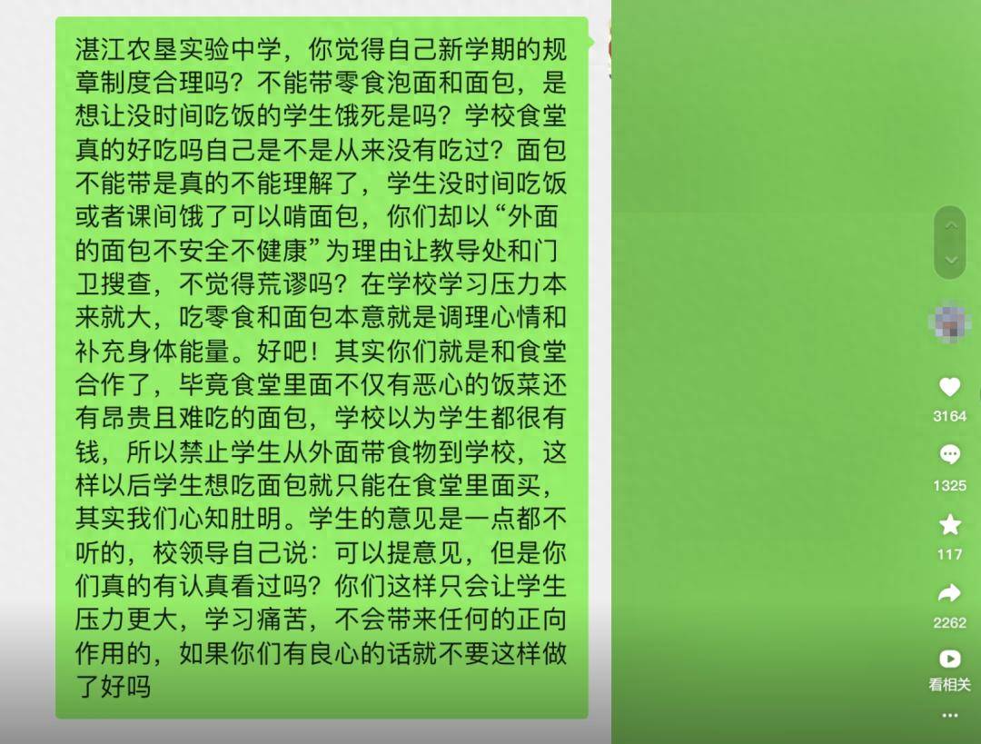 中学被曝禁止学生自带面包，广东湛江多方回应