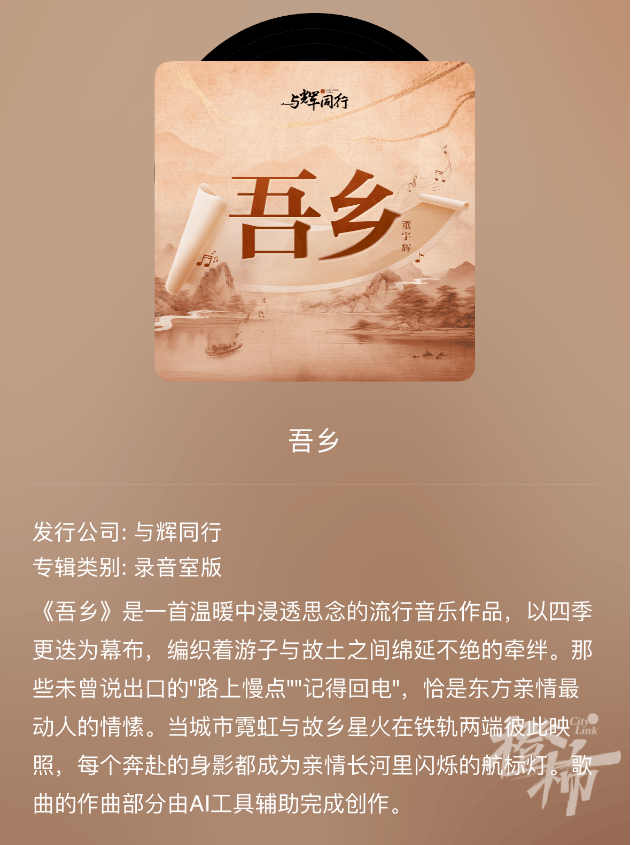 啊，董宇辉个人单曲上线？你觉得好听吗？