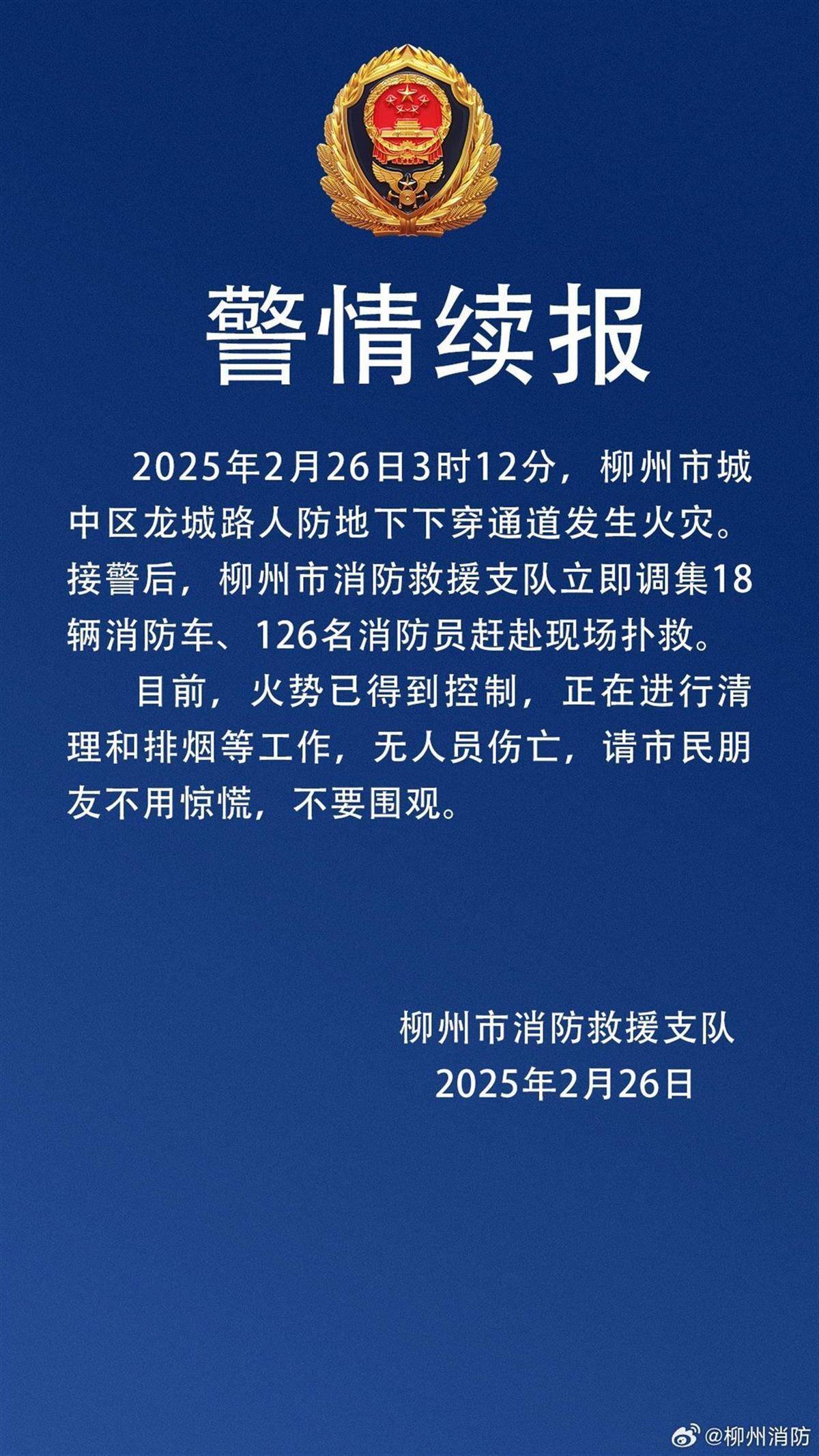 广西柳州一地下商业街发生火灾，消防连夜扑救，有商户称预计损失20余万元