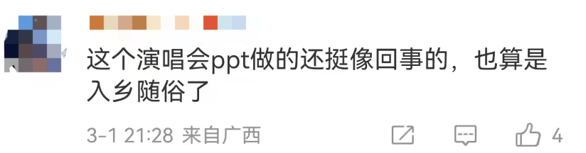 冲上热搜！毛不易深圳演唱会惊现PPT，网友：打工人DNA动了