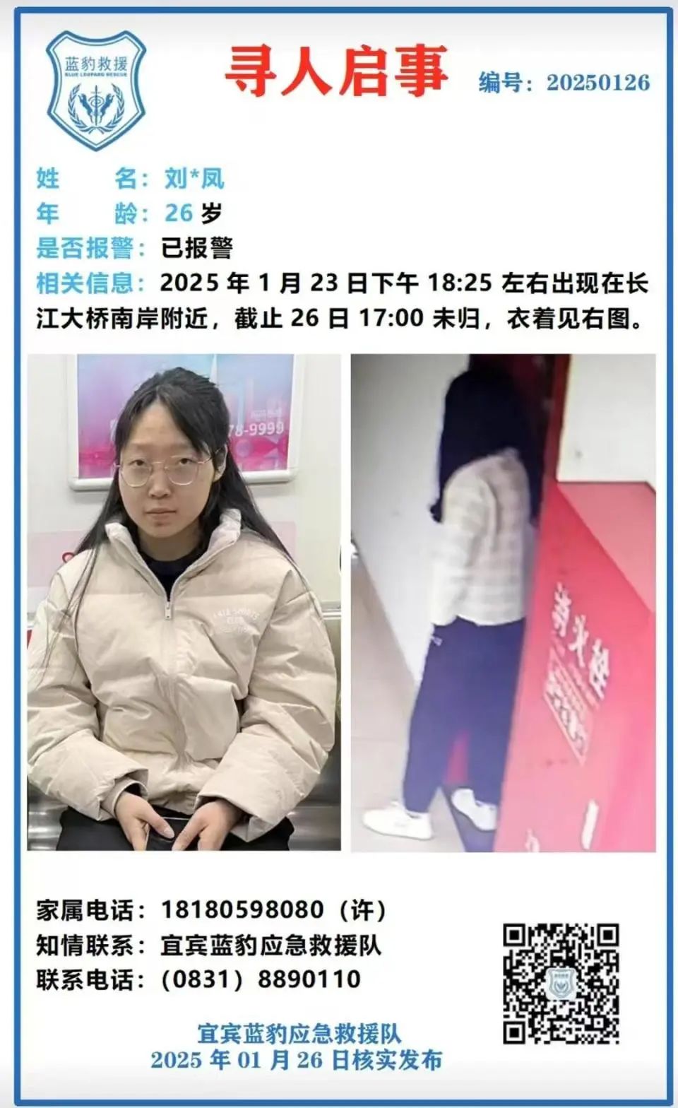 26岁女孩失踪39天：监控显示她从男友所住厂区出走后失踪，家人称她原定春节后结婚