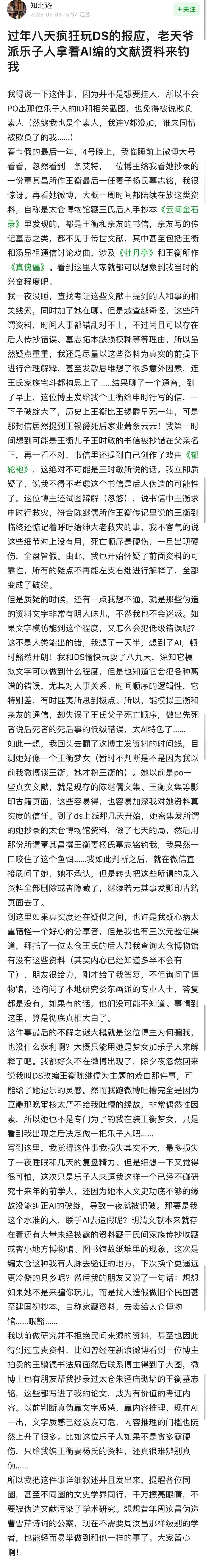 DeepSeek的胡编乱造，正在淹没中文互联网