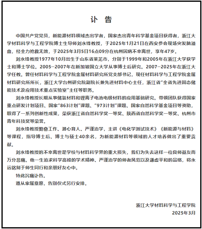 突发讣告！他因病不幸离世，享年47岁