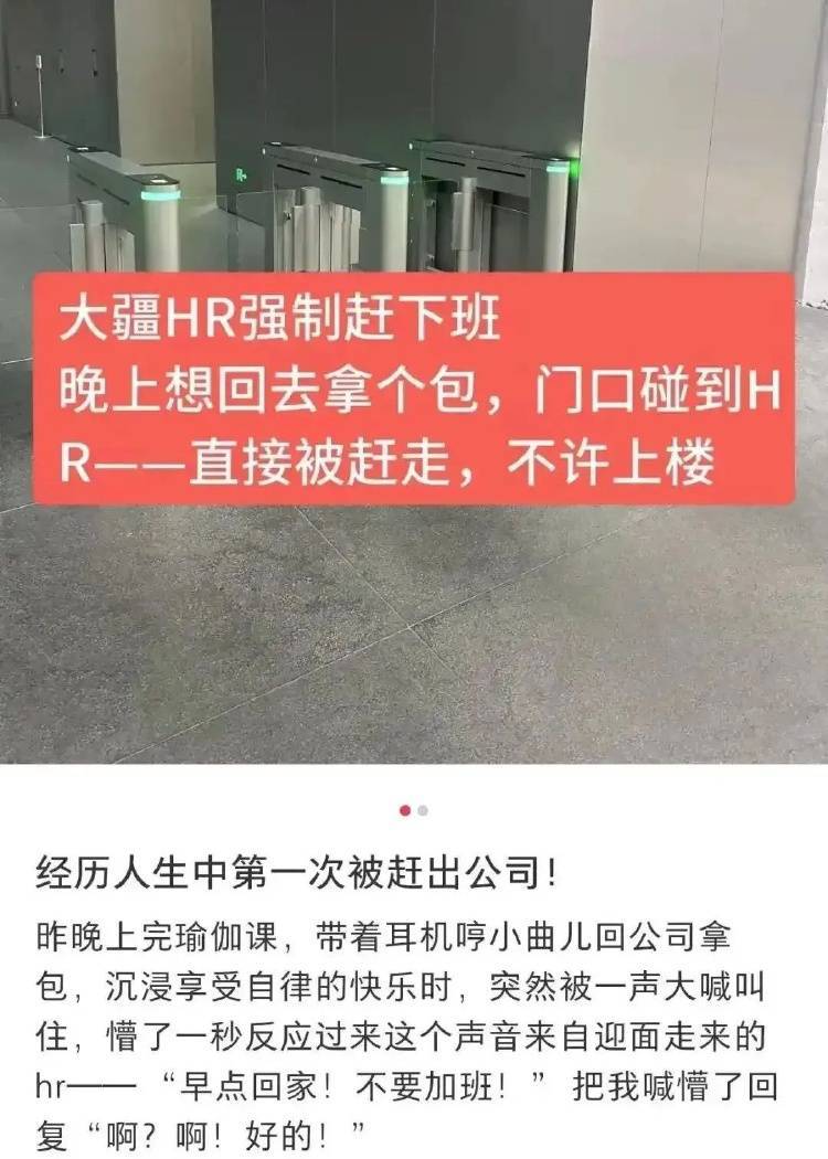 强制下班，多家企业出手！员工懵了：人生第一次被“赶”出公司