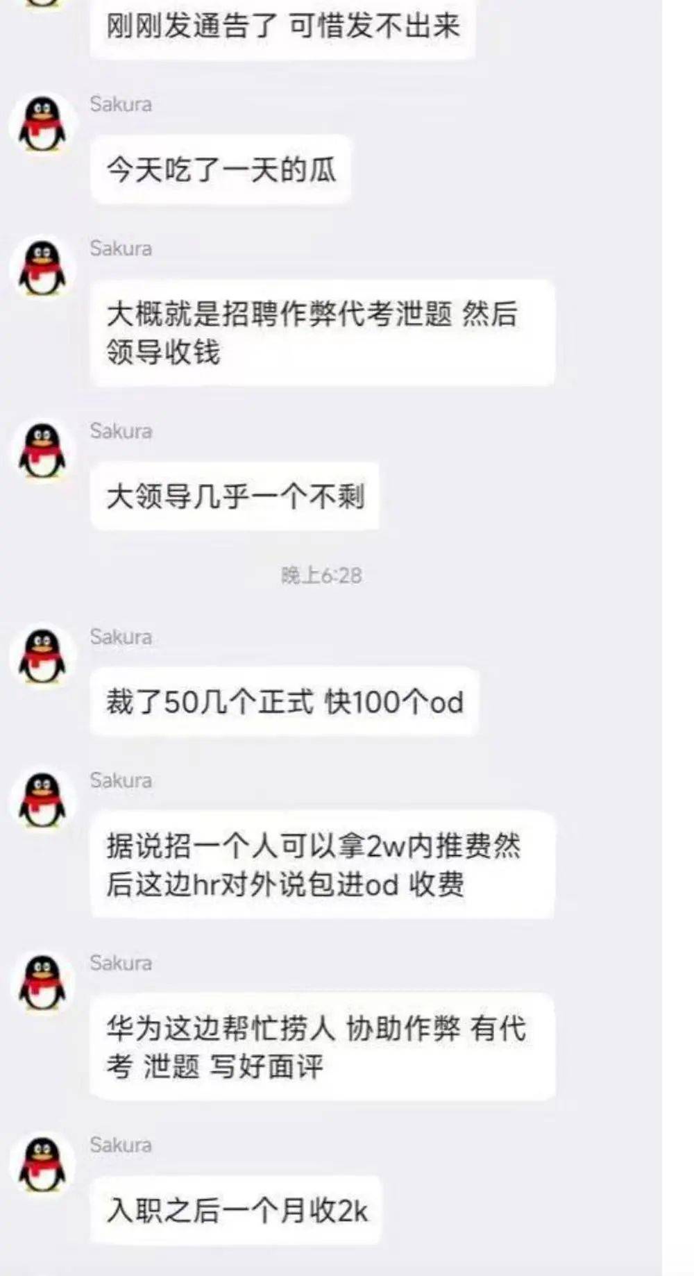 招聘作弊形成产业链？华为整顿内部“违规招聘”，多人被开除，大厂刮起反腐风暴