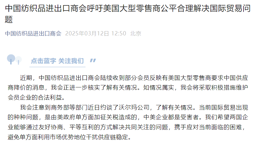 商务部等部门约谈沃尔玛