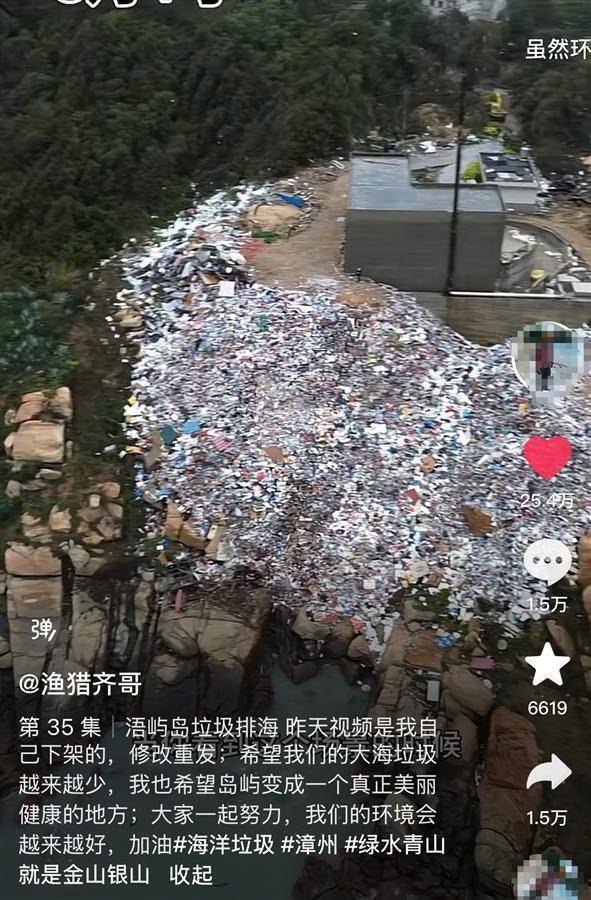 博主曝光福建漳州一海岛大量生活垃圾排海，官方：目前仍在清理中