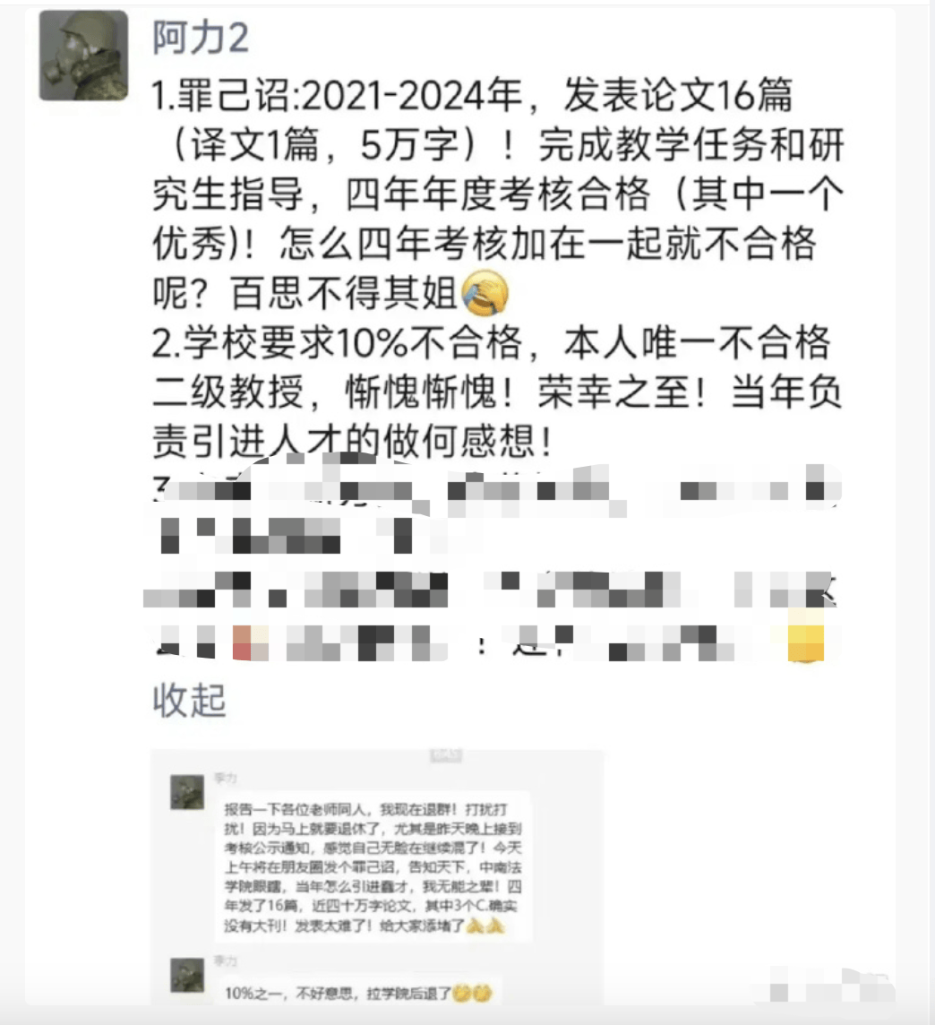 校方回应六旬教授“朋友圈怒发罪己诏”：聘期考核不合格不会“解聘”只是略微降薪