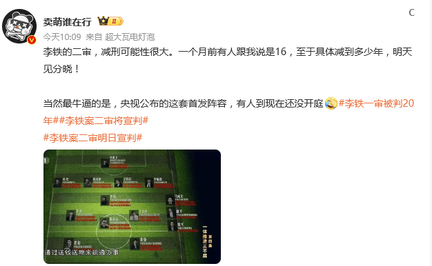 热议李铁案二审：减刑可能性很大 足坛反腐进入尾声