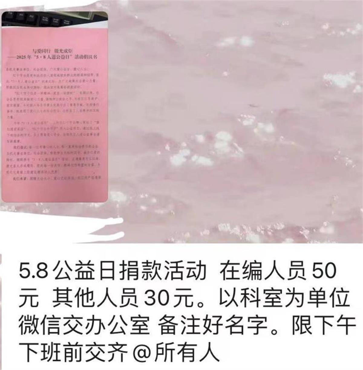 郑州一单位疑似强制职工捐款，在编人员50元其他人30元，多方回应