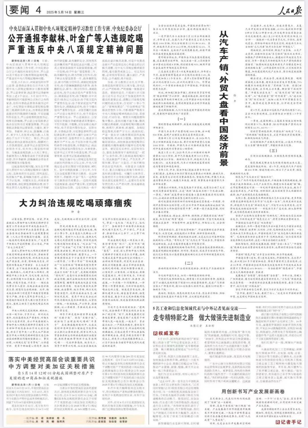 人民日报评“5干部违规聚餐饮酒1人死亡”：严以修身，慎独慎微