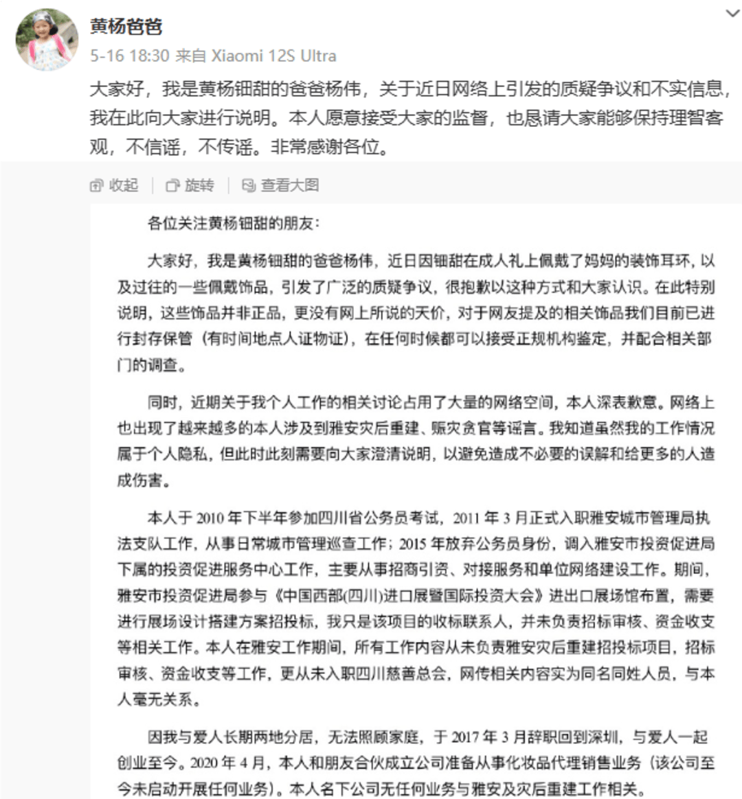 柜员称黄杨钿甜款耳环可定制，黄杨钿甜爸爸公司多次变更主营方向