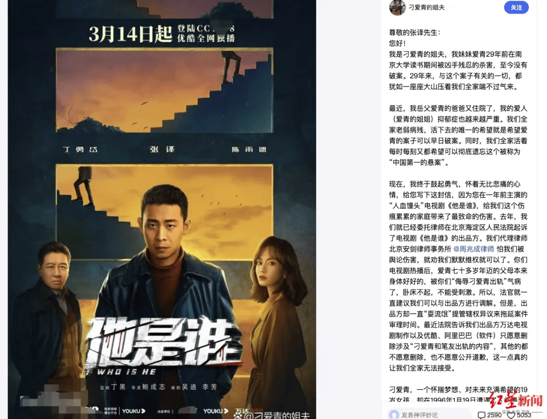 “南大碎尸案被害人家属起诉张译主演电视剧侵权”最新进展：已调解！律师回应：告慰逝者，急需追凶