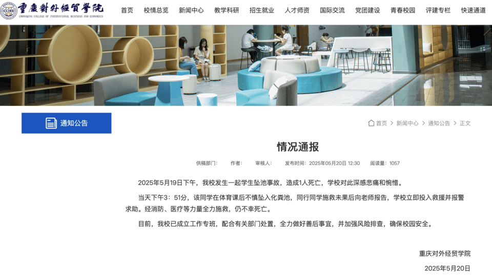 热闻|高校通报学生掉化粪池遇难！同学爆料：化粪池仅用板子盖住，再铺一层草皮美化