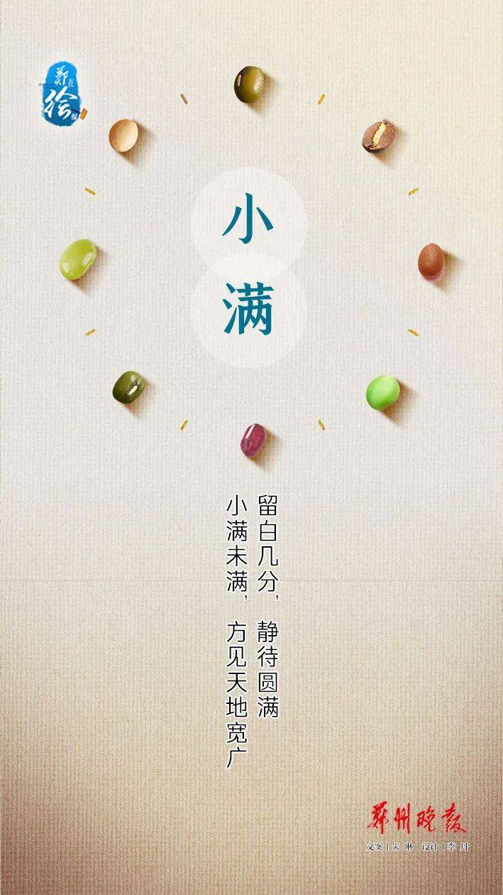郑在绘报 | 今日小满