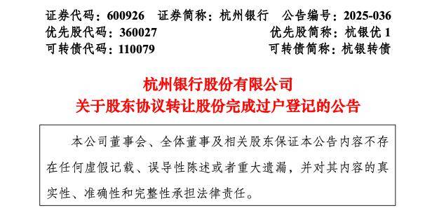 杭州银行被持股20年大股东43亿元“清仓”，新华保险接盘成重要股东