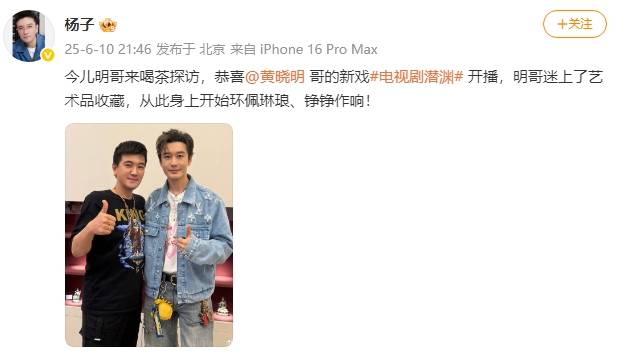 杨子晒与黄晓明聚会合照！被网友辣评美颜开太大都不像他了