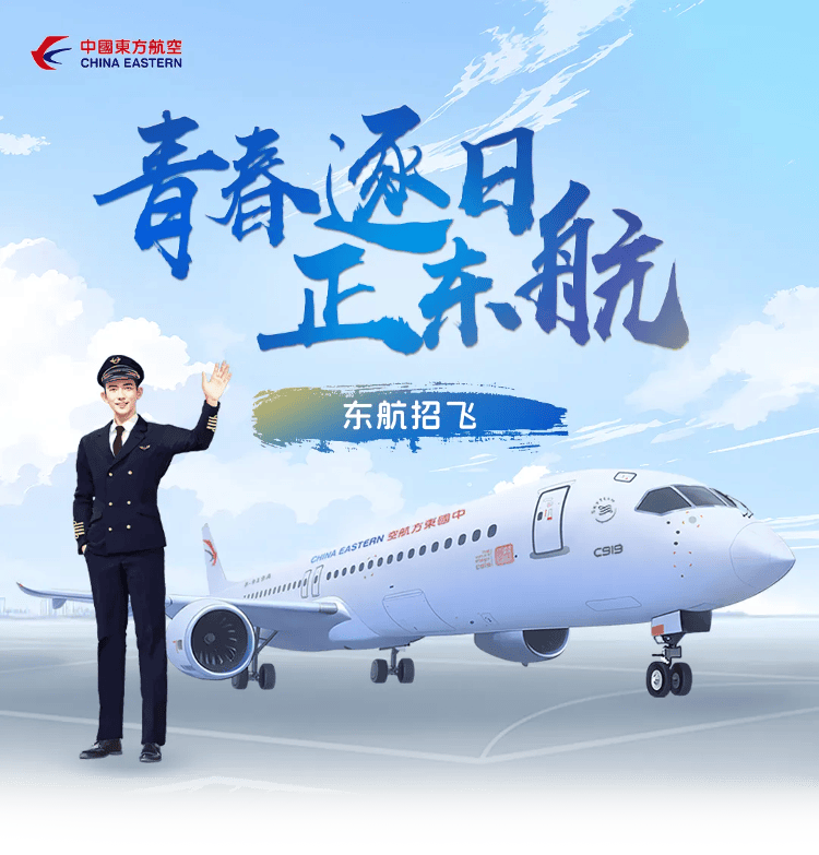 男子直播炫富称父亲是机长，母亲负责招飞，东航回应：其母为普通退休职工未负责招飞