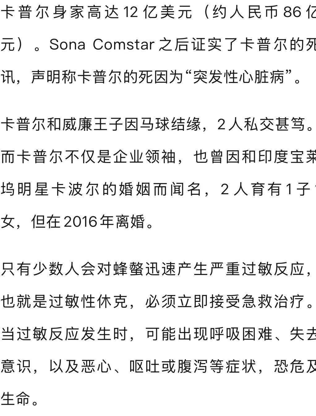 印度53岁亿万富翁吞下一只蜜蜂后猝逝