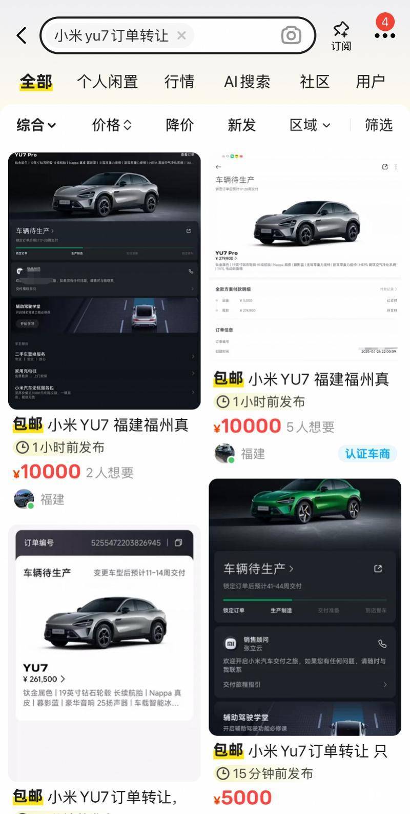 何小鹏下单小米YU7“催”交付，雷军：力争早点交车